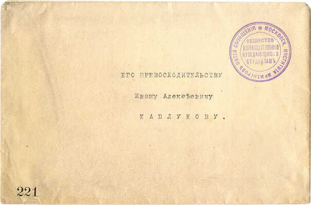 Пригласительный на бал 30 января 1909 г. 